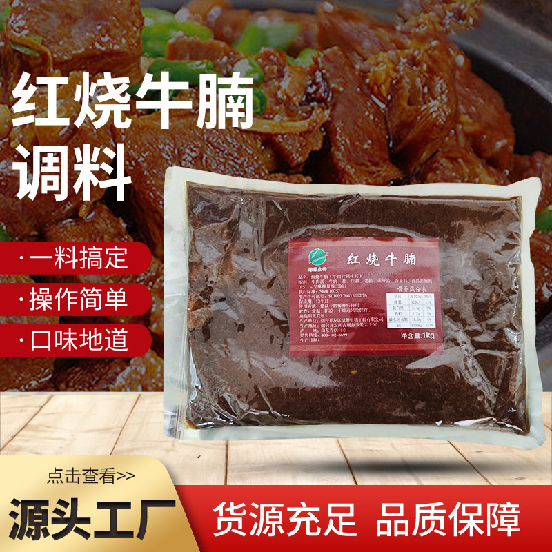 红烧牛腩调料 1KG