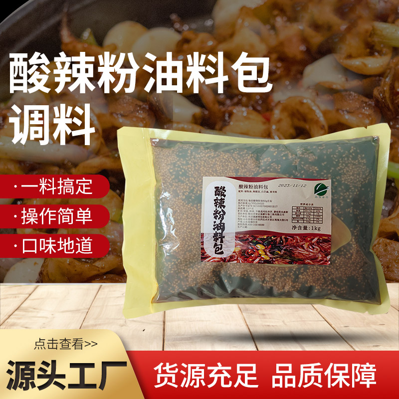 酸辣粉油料包 1KG