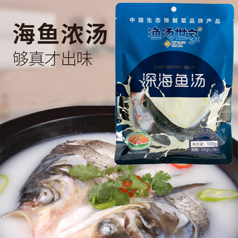 深海鱼汤 100g