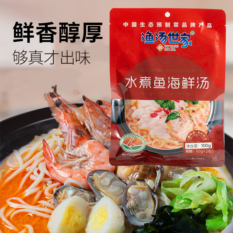 水煮鱼海鲜汤 100g