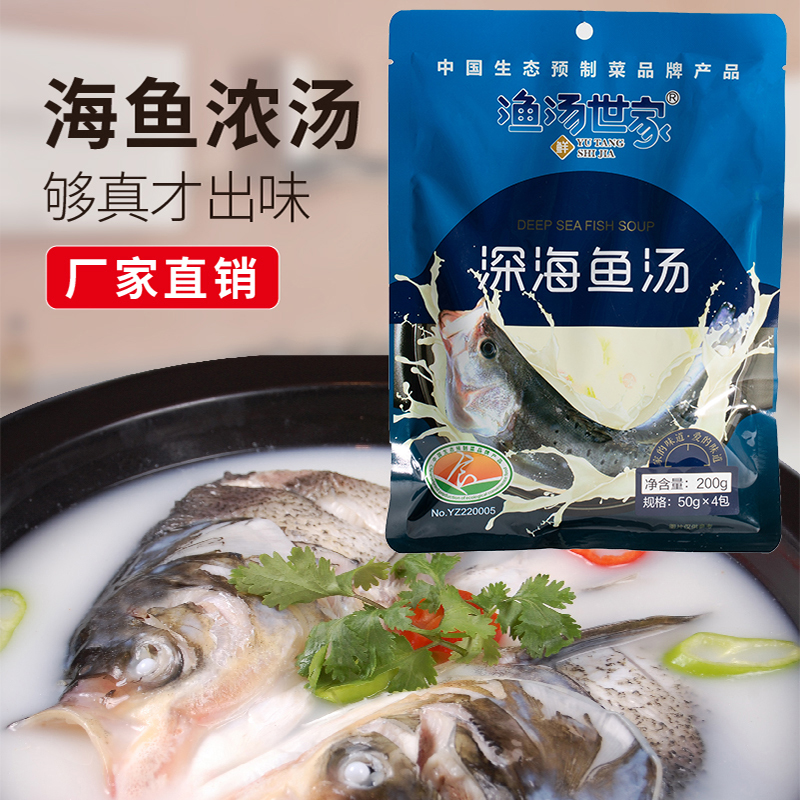 深海鱼汤 200g