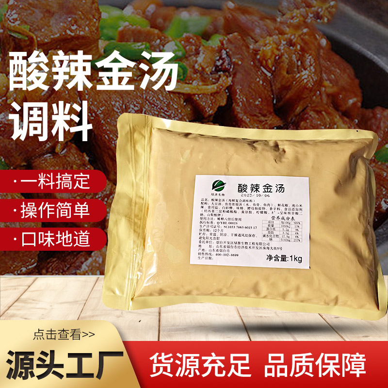 酸辣金汤 1KG