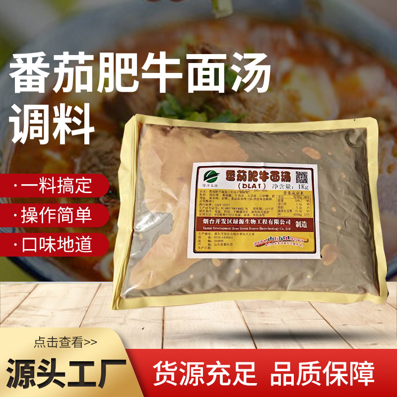 番茄肥牛面汤 1KG