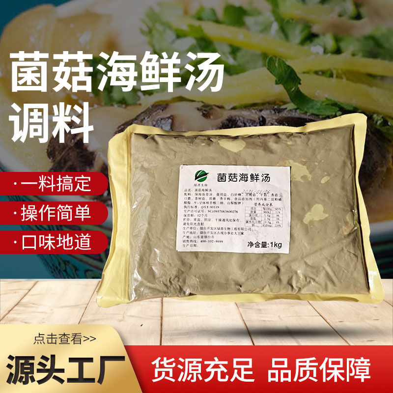 菌菇海鲜汤 1KG