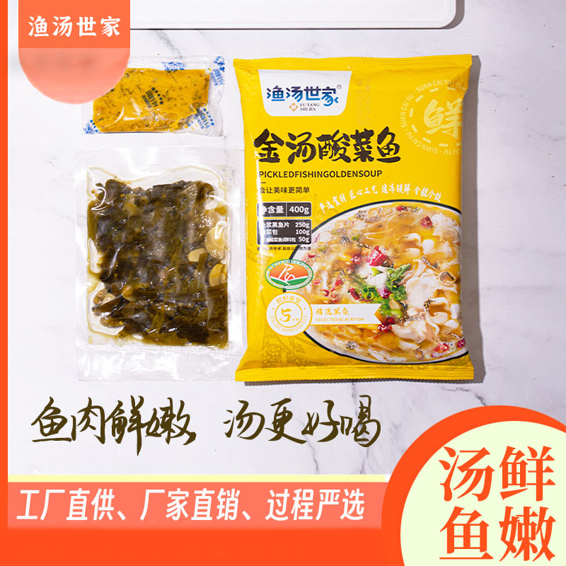 金汤酸菜鱼 400g